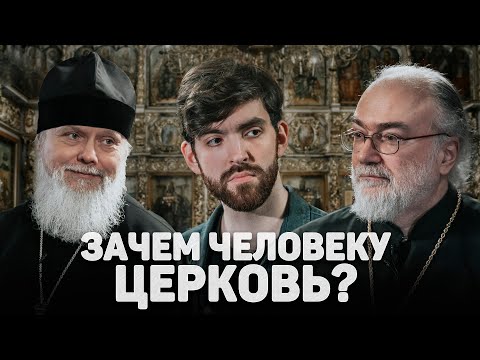 ЗАЧЕМ ЧЕЛОВЕКУ ЦЕРКОВЬ? (Мещеринов, Леонов) //12 сцена