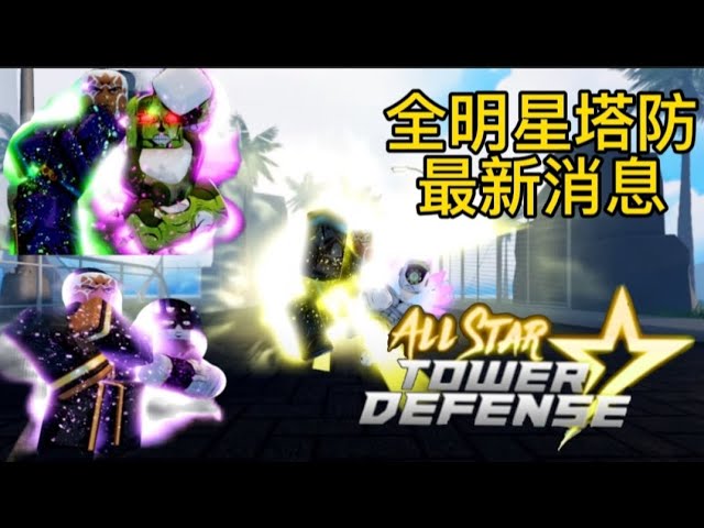 astd orb 寶珠all star tower defense simulator 打珠orb. , Farm orb