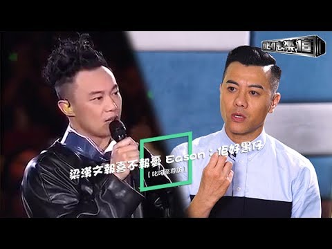 【叱咤至尊訪】梁漢文報喜不報憂 Eason：佢好黑仔