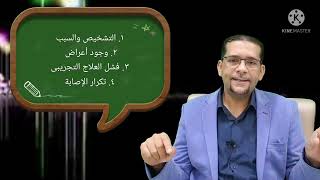 مزرعة البول : الغرض منها وتحليل النتائج . دكتور عمرو دويدار