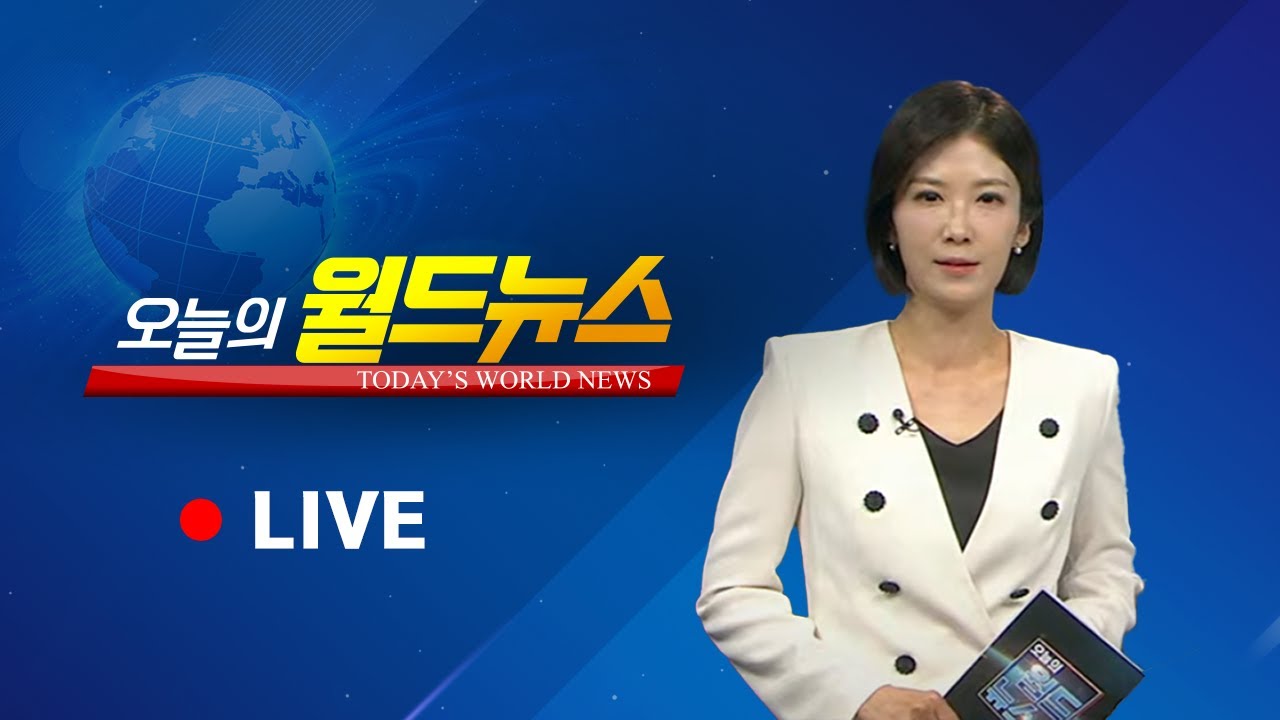 [OBS 오늘의 월드뉴스 다시보기] 2025년 01월 15일 목요일