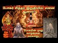     navapasanam statue secrets bhogar  world of priyalakshmanan