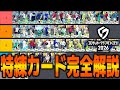 特練カード 完全解説 ティア表【サカつく2026】