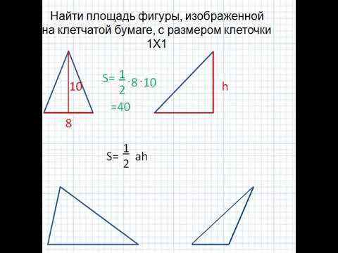 Площади треугольника