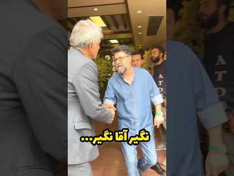 تذکر هومن حاجی عبدالهی نگیر آقا نگیر به نظرتون چی شد چرا نگیرن
