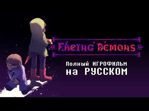 [RU] Полный ИГРОФИЛЬМ - Facing Demons на русском с ОЗВУЧКОЙ