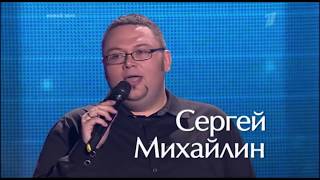 Voyage Сергей Михайлин Голос