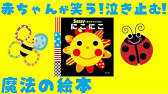 あやす 30分間 赤ちゃんをあやす動画 Ezola監修 泣きやむ 喜ぶ Youtube