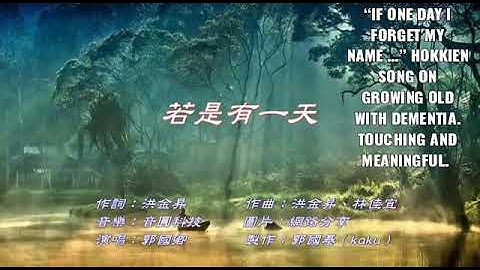 Hokkien Song. "If One Day I Forget My Name" Growing old with dementia.