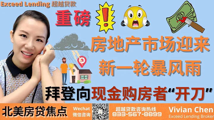 重磅！拜登宣布“开刀”现金购房者，房地产市场迎来新一轮暴风雨！#美国房贷 #洛杉矶贷款 #海外置业 #北美 #加州 #洛杉矶 #拜登政府 #打击洗钱 #全现金房交易 #房地产 #住宅地产 #商业地产 - 天天要闻