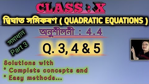 CLASS 10:Maths||Chapter 4∶দ্বীঘাত সমীকৰণ||Quadratic Equations|| Exercise 4.4 || Q.3, 4, 5