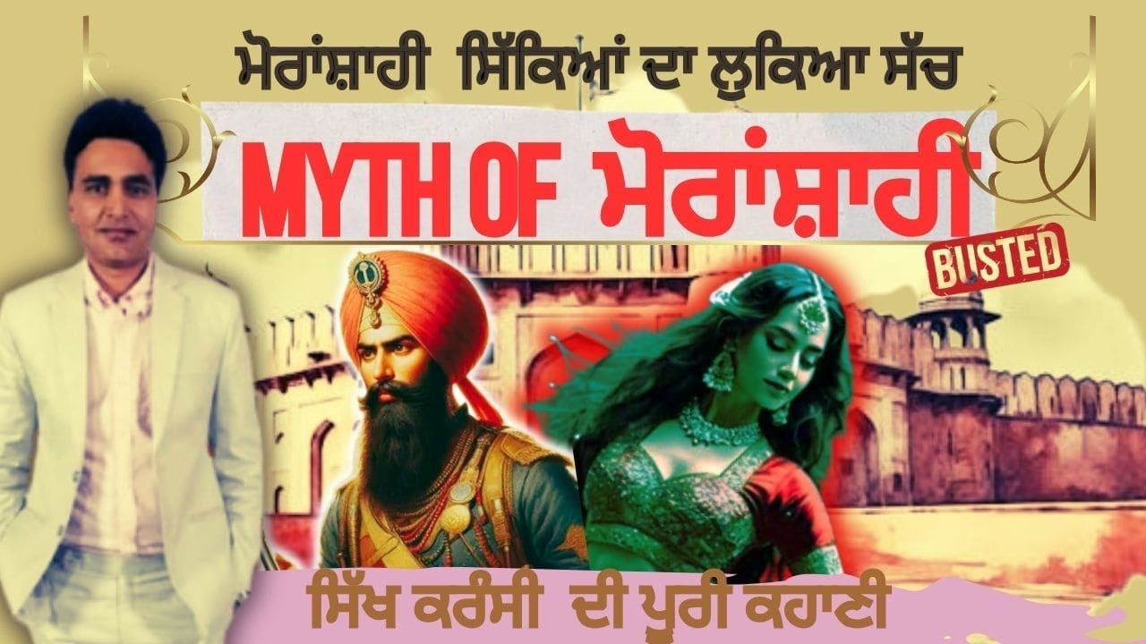 Myth of Moranshahi Coins : The Untold Story Twaif Moran and Maharaja Ranjit Singh