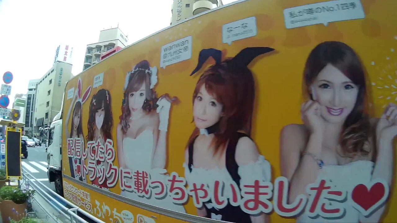 アドトラック福岡②（ふわっち） Youtube 
