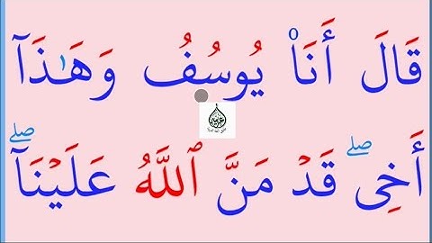 تعلم القراءة والكتابة/ اية من كتاب الله سورة يوسف88