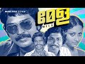 Malayalam super hit classic movie  mela  1080p  ftraghu  mammootty  sreenivasan  anjali naidu