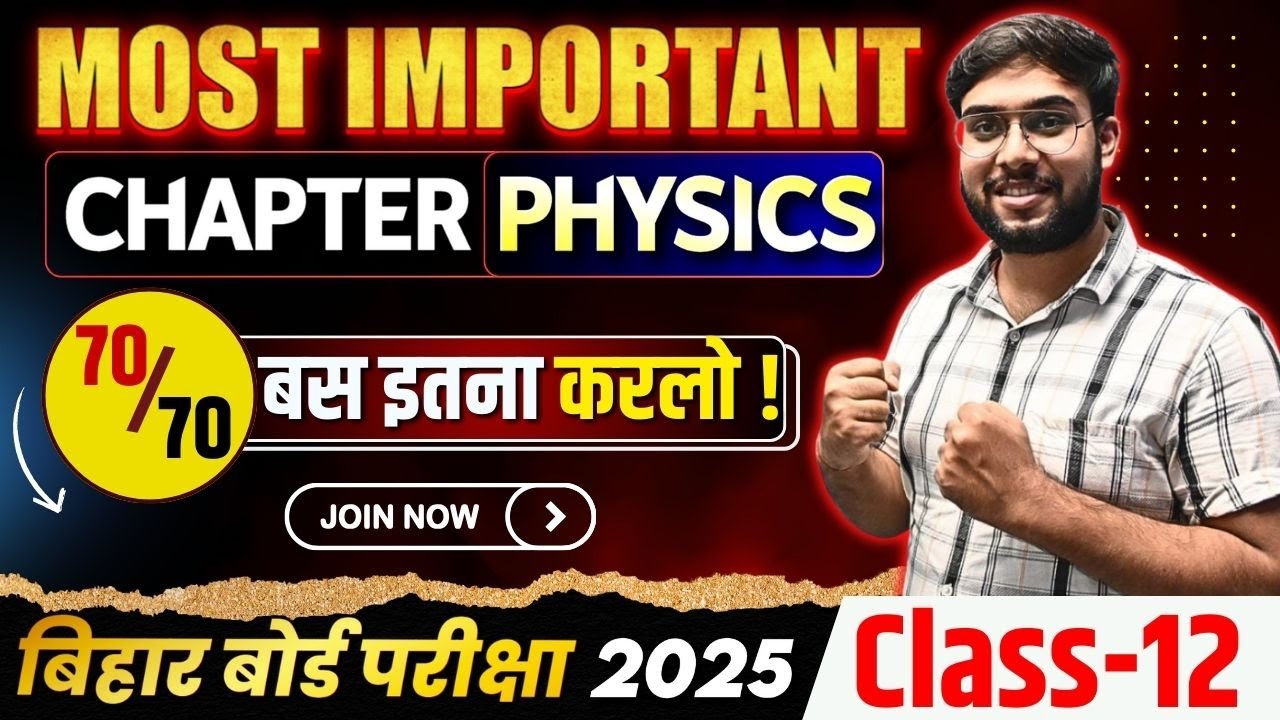 Most Important Important Chapter Of Physics Class 12 Get 70 Out Of 70 most-important-important-chapter-of-physics-class-12-get-70-out-of-70