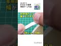 小さな面を均すなら!ミニFFボード ステンレス 6㎜【ゴッドハンド公式】