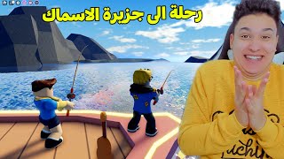 فلم روبلوكس : رحلة الى جزيرة فى نص البحر مع اصدقائى