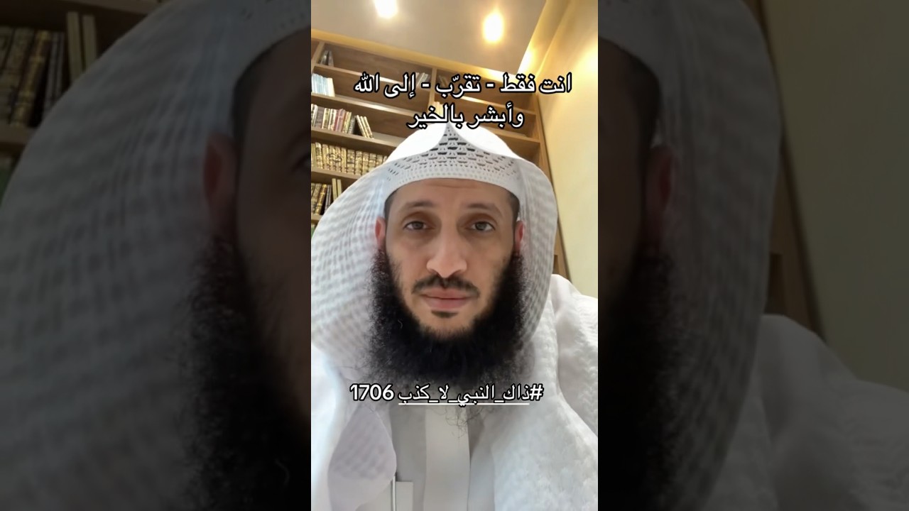 تقرّب الى الله وأبشر بالخير