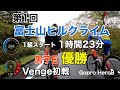 第1回富士山ヒルクライム2019　1組　1時間23分　男子E優勝　Gopro Hero8