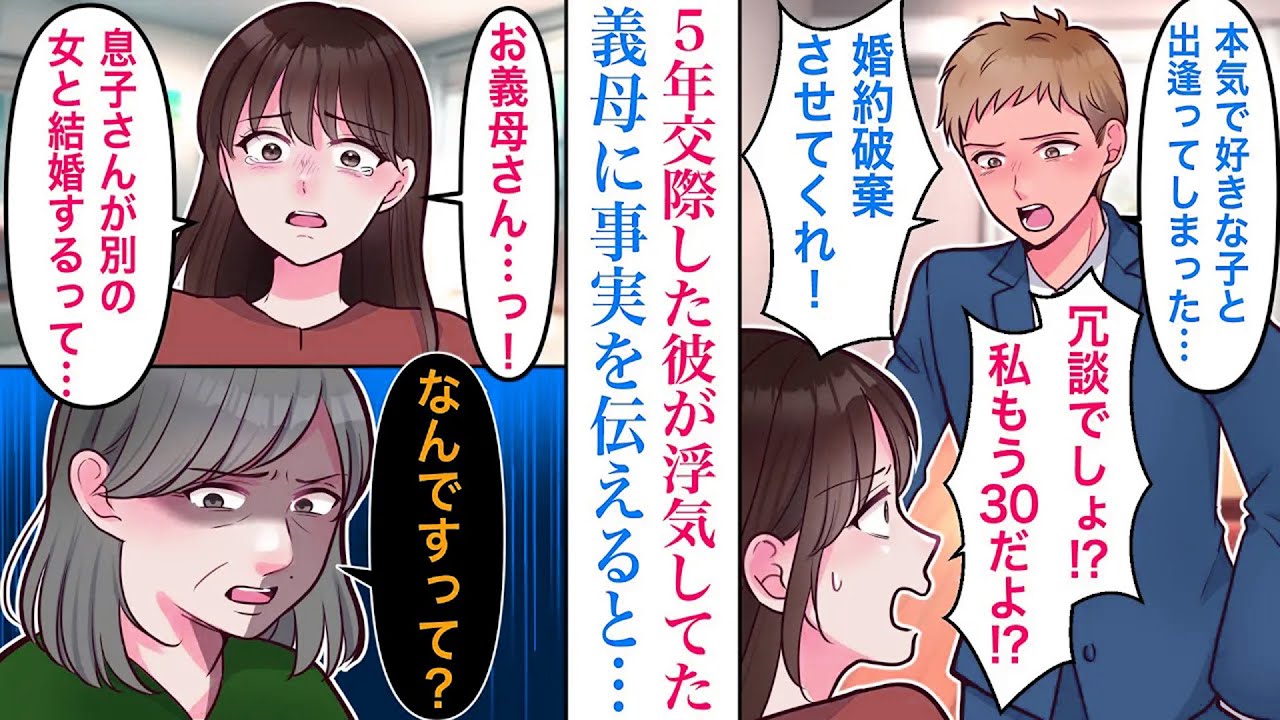 【漫画】「慰謝料200万円入ってる」5年交際し結婚予定だった彼氏に婚約破棄された。実の娘の様に可愛がってくれた義母に報告すると…「絶対許さない」