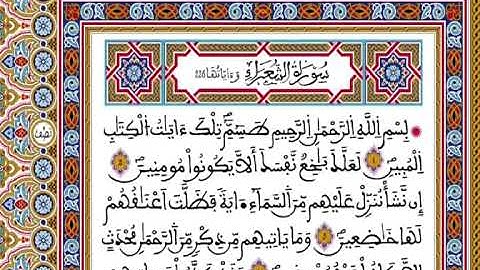 المصحف المحمدي برواية ورش - القارئ العيون الكوشي الجزء السابع و الثلاثون