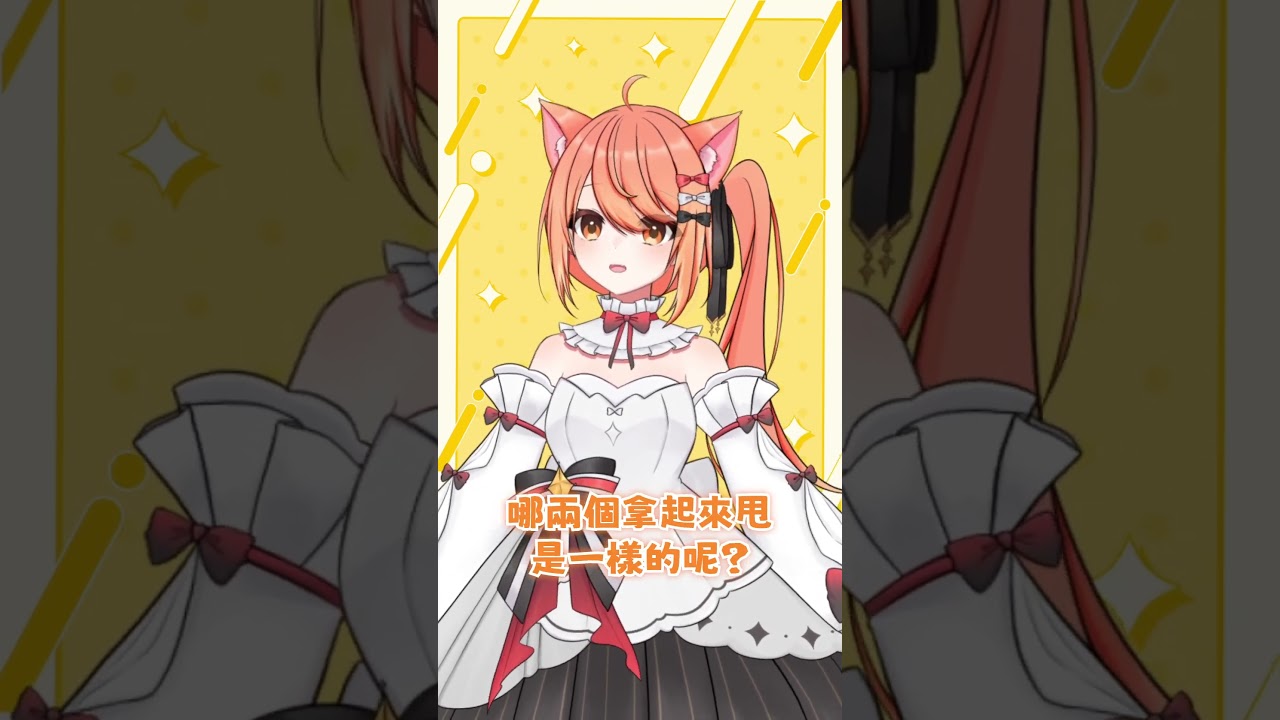 【秋月祁的冷笑話時間#101】什麼跟什麼一樣？ #shorts #冷笑話 | MYViki
