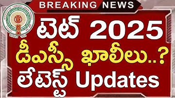 Ap Tet 2025 Mock Test Latest Updates Today | Ap Dsc Latest Updates Today | Ap Dsc 13 District Posts