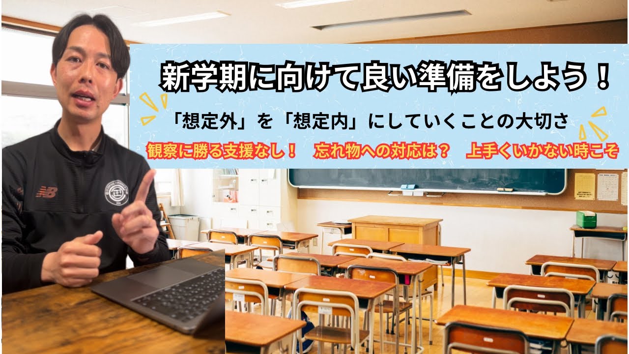 進学に向けて良い準備をしよう！〜想定外を想定内に収める〜 - YouTube