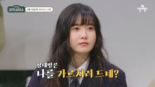 [선공개] 사람들의 선입견을 끊임없이 부딪히고 해명 해야했던 구혜선 | 오은영의 금쪽 상담소 134 회