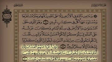 آيات من سورة هود من آية 1 إلى آية 17 للقارئ عبد العزيز المقبل