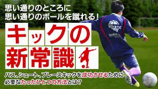 【サッカー】実戦で結果を残すために必要な「現在地の認識」とは…？