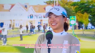 2022   AIG全英女子オープンゴルフ選手権 最終日  渋野日向子インタビューとプレーオフの模様  (4/4) AIGWomen’s Open 2022 at Muirfield  渋野日向子