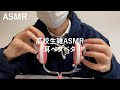 【雑ASMR】男子高校生が耳ペタペタしながら学校のことを囁く動画風