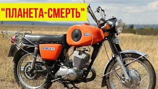 Почему мотоцикл "ИЖ" в СССР пытались запретить, назвав его "Планета-смерть"?