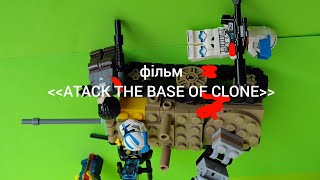 Atack the base of clone (part I)