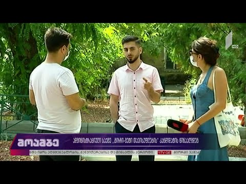 ადმინისტრაციული საქმე „გირჩი - მეტი თავისუფლების“ კანდიდატის წინააღმდეგ