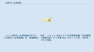 沙耶のいる透視図