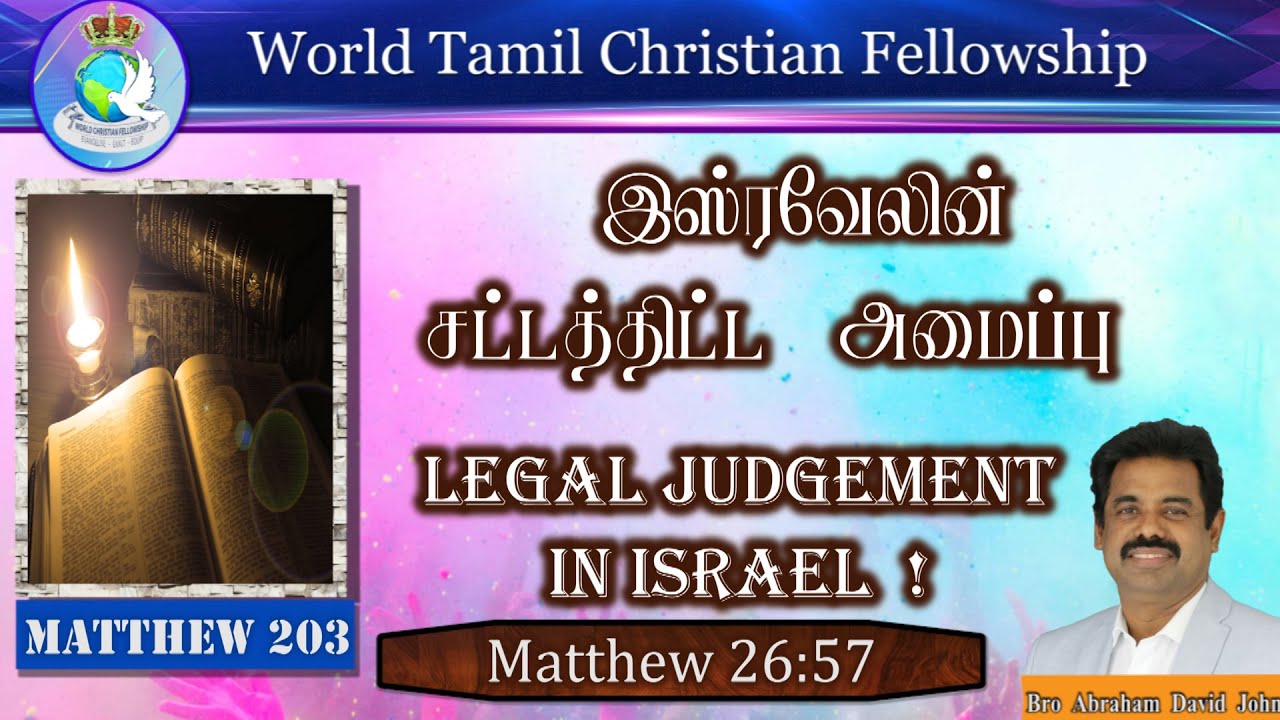 Legal Judgement in Israel!
