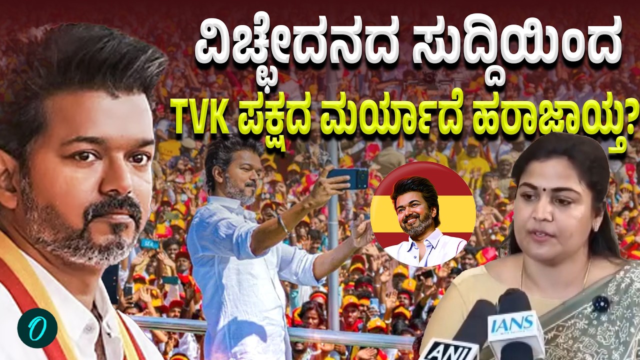 ತಲಪತಿ ವಿಜಯ್ ವಿಚ್ಛೇದನ ಕುರಿತು ರಂಜನಾ ನಾಚಿಯಾರ್ ಹೇಳಿದ್ದೇನು?