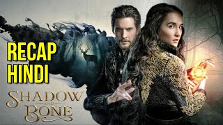 Shadow and Bone : Season 1 Recap Hindi | NETFLIX-Shadow and Bone  Complete Story Explained In Hindi