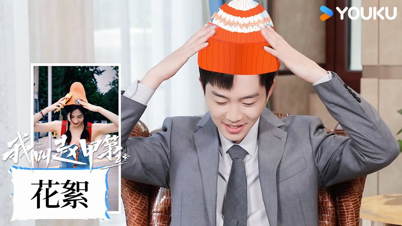 【花絮】賀鵬策劃：一天搜自己名字十幾次 | 我叫趙甲第 第二季 Zhao Jiadi S2 | 爆款爽劇逆襲開挂 | 賀鵬 / 丁笑瀅 | 優酷台灣 YOUKU TAIWAN