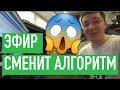 😱ЭФИР СМЕНИТ АЛГОРИТМ... EIP 969 и 3372.. 6700 XT и 3060 в майнинге..