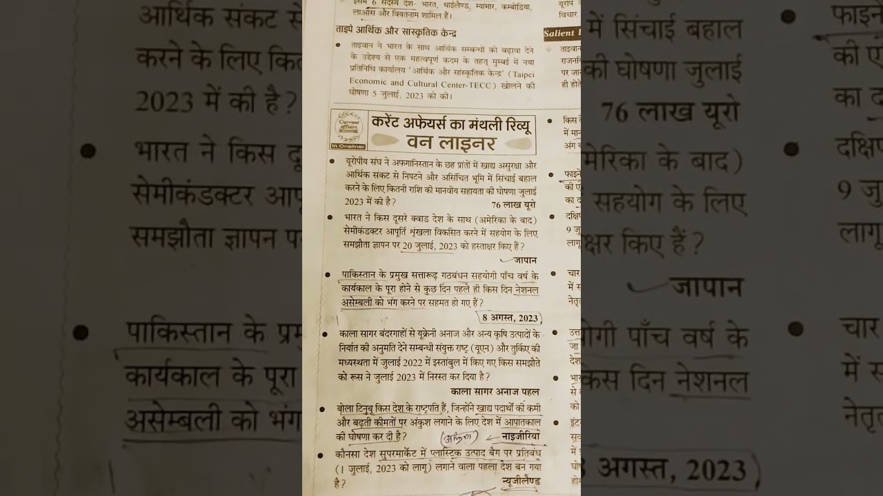 August 2023 current affairs one linear very important shot video