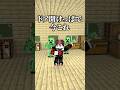 ドア空けっぱで今これ #minecraft