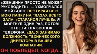 видео: Мой начальник вытер всю мою папку перед всей командой, но я уже был готов... картинка: Мой начальник вытер всю мою папку перед всей командой, но я уже был готов...