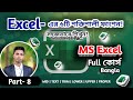 এক্সেলের ৬টি গুরুত্বপূর্ণ ফাংশন শিখুন | MID, TEXT, TRIM, LOWER, UPPER, PROPER ব্যবহার সহজভাবে