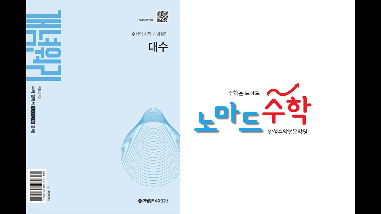 개념원리 대수 145p 개념원리 익히기 352