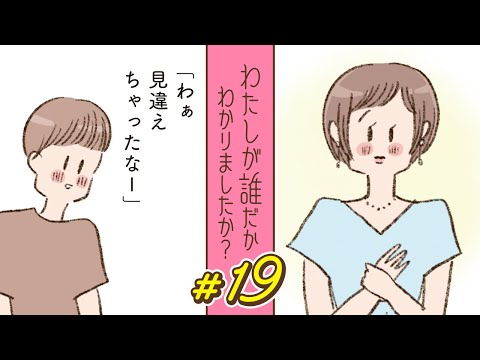 【漫画】メイクも洋服も完璧。ようやく、彼に会える。｜『わたしが誰だかわかりましたか？』（19）【連続ドラマ】ボイスコミック