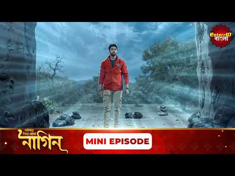 শিবানীর রক্ষা কবচ রাজ! | (ইচ্ছাধারী নাগিন ফিরে এলো!) 🐍 | Mini Episode 150 | Enterr10 Bangla